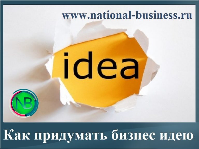 Придумайте бизнес идею для своего города. Придумайте бизнес идею для своего города. Придумать концепцию бизнеса. Придумайте бизнес идею для своего города. Бизнес идеи для маленького города 2020.